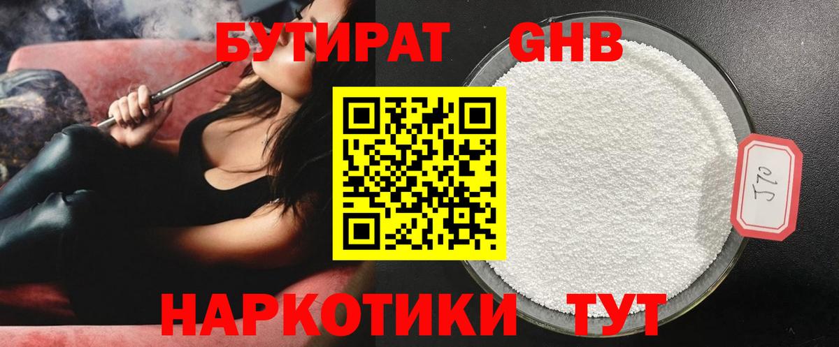 Бутират 1.4BDO Солнечногорск