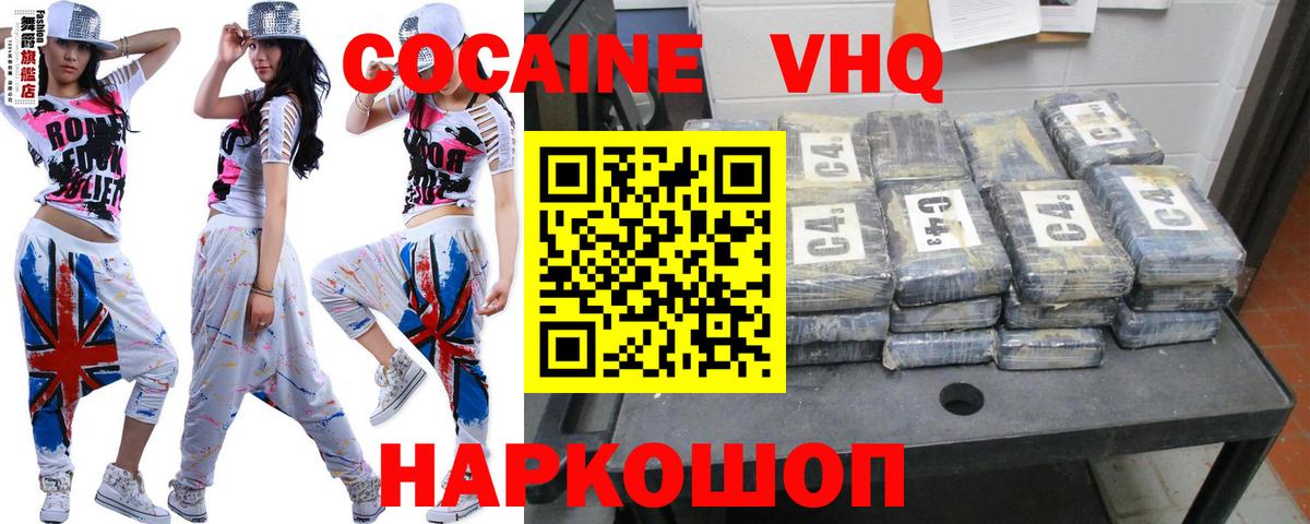 Солнечногорск  КОКАИН Fish Scale  COCAIN Эквадор  Вход с VPN 
