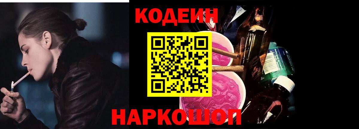 Кодеин напиток Lean (лин) Солнечногорск