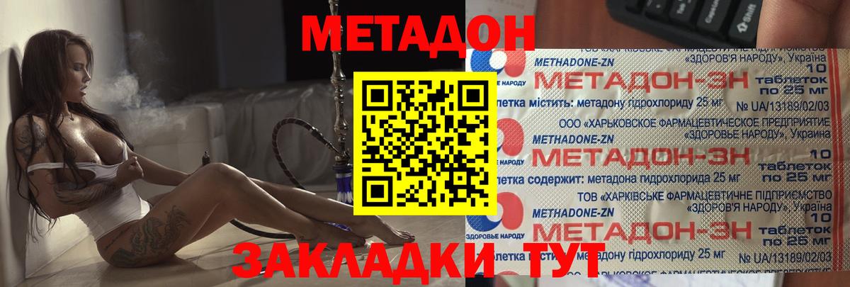Метадон мёд  Вход с VPN  МЕТАДОН кристалл  Солнечногорск 